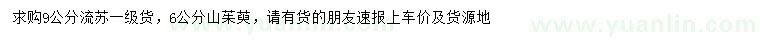 求购9公分流苏、6公分山茱萸