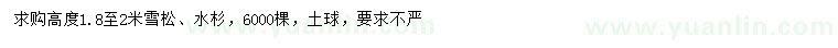 求购高1.8-2米雪松、水杉