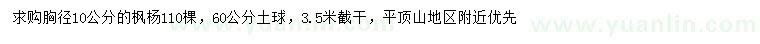 求购胸径10公分枫杨