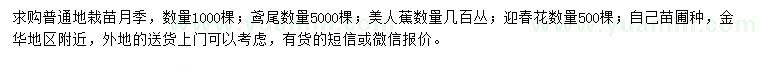 求购月季、鸢尾、美人蕉等