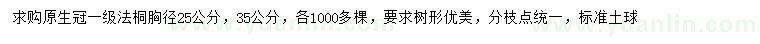 求购胸径25、35公分法桐