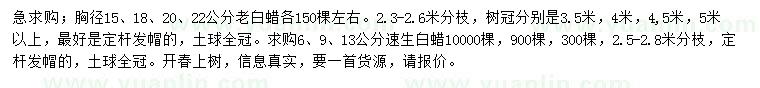 求购胸径15、18、20、22公分老白蜡、6、9、13公分速生白蜡