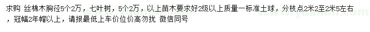 求购胸径5公分丝棉木、七叶树