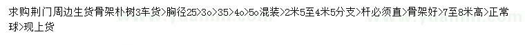 求购胸径25、30、35、40、50公分朴树