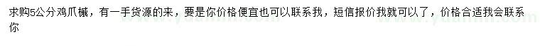 求购5公分鸡爪槭