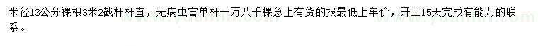 求购米径13公分法桐