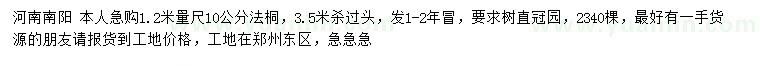 求购1.2米量尺10公分法桐