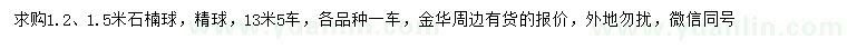 求购1.2、1.5米石楠球