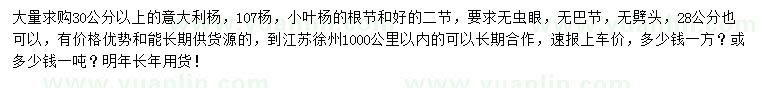 求购意大利杨、107杨、小叶杨