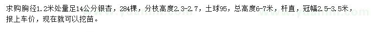 求购胸径1.2米量足14公分银杏