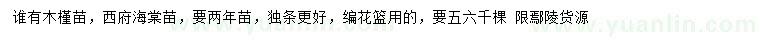 求购两年木槿苗、西府海棠苗