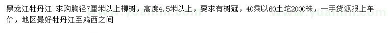 求购胸径7公分以上柳树