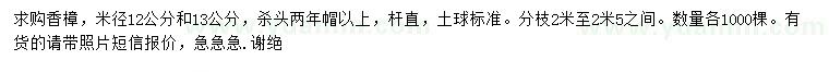 求购米径12、13公分香樟