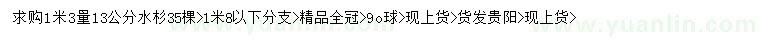 求购1.3米量13公分水杉