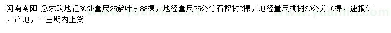 求购紫叶李、石榴树、桃树