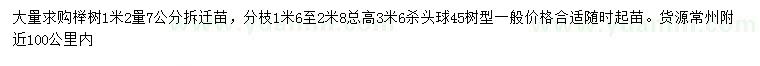 求购1.2米量7公分榉树