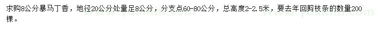 求购地径20公分量足8公分暴马丁香