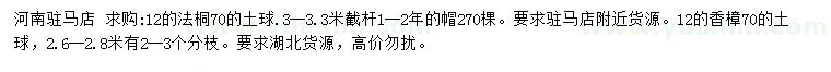 求购12公分法桐、香樟