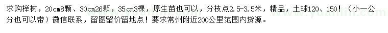 求购20、30、35公分榉树