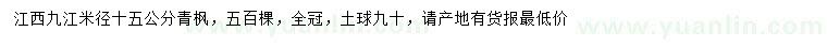 求购米径15公分青枫