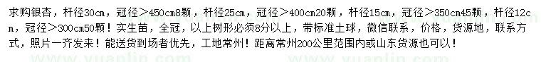 求购杆径12、15、25、30公分银杏