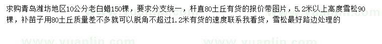 求购10公分老白蜡、高5.2米以上雪松