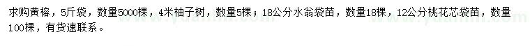 求购黄榕、柚子树、水翁等