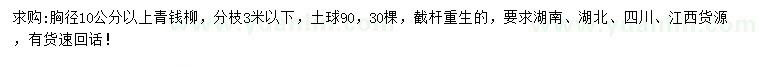 求购胸径10公分以上青钱柳