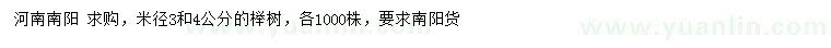 求购米径3、4公分榉树