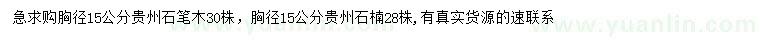 求购胸径15公分石笔木、石楠