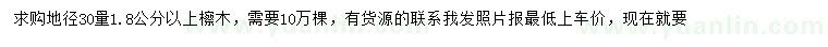 求购地径30量1.8公分以上檫木