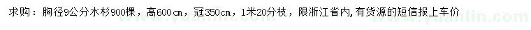 求购胸径9公分水杉