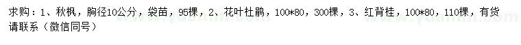 求购秋枫、杜鹃花叶、红背桂