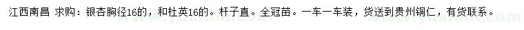 求购胸径16公分银杏、杜英