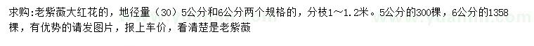 求购地径30量5、6公分老紫薇