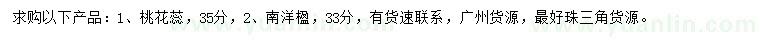 求购35公分桃花蕊、33公分南洋楹