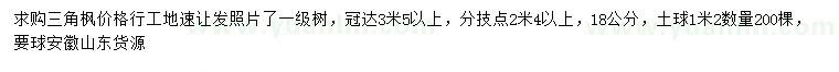 求购冠幅3.5米以上三角枫