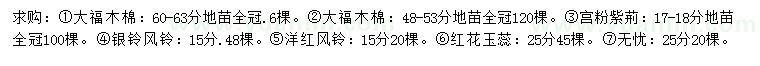 求购大腹木棉、宫粉紫荊、银铃风铃等