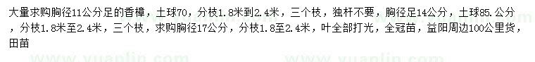 求购胸径足11、14、17公分香樟