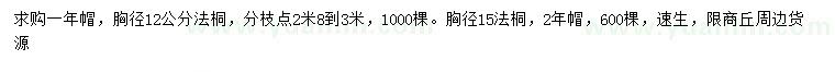 求购胸径12、15公分法桐