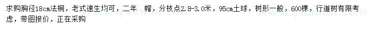 求购胸径18公分法桐