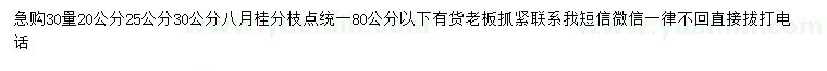 求购30公分量20、25、30公分八月桂