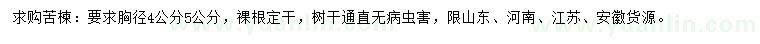 求购胸径4、5公分苦楝