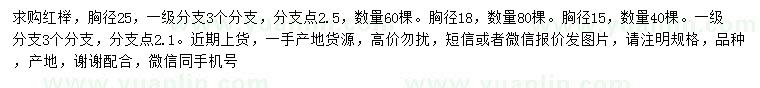 求购胸径15、18、25公分红榉