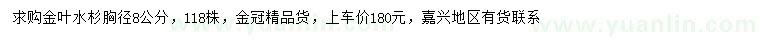 求购胸径8公分金叶水杉