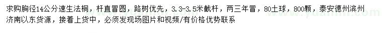 求购胸径14公分速生法桐