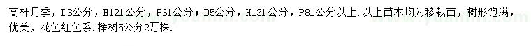 求购地径3、5公分高杆月季、5公分榉树