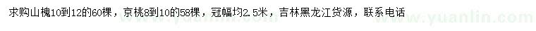 求购10-12公分山槐、8-10公分京桃