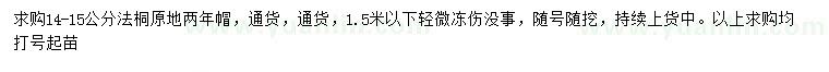 求购14-15公分法桐