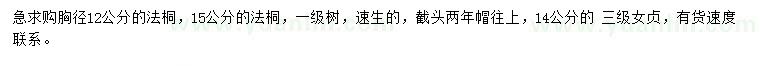 求购胸径12、15公分法桐、14公分女贞